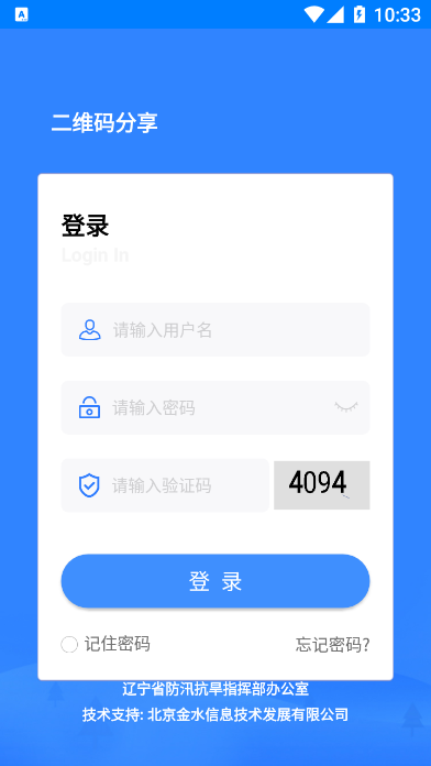 掌上辽汛官方版软件截图