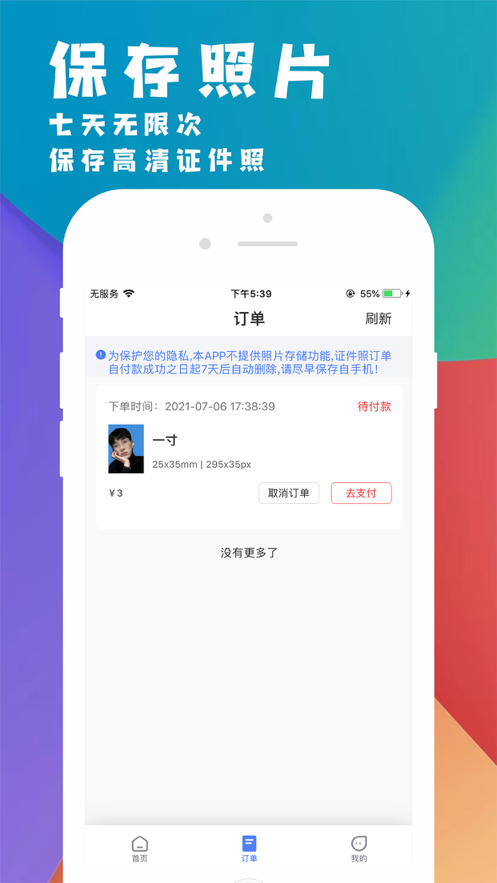 挺美证件照官方版软件截图