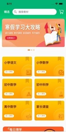 六路助学苹果版软件截图