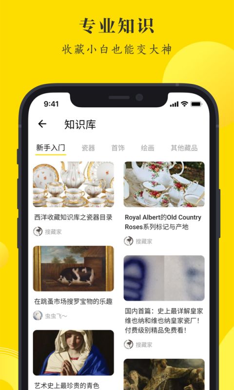 搜藏社区官方版软件截图