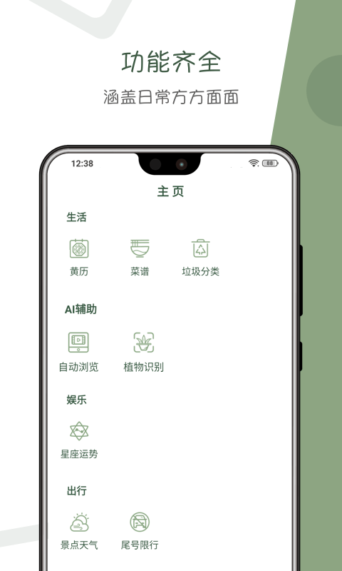 阿花工具官方版软件截图