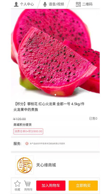 天心缘官方版软件截图