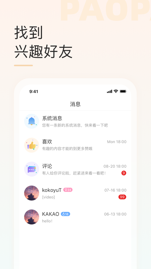 泡泡音聊app软件截图