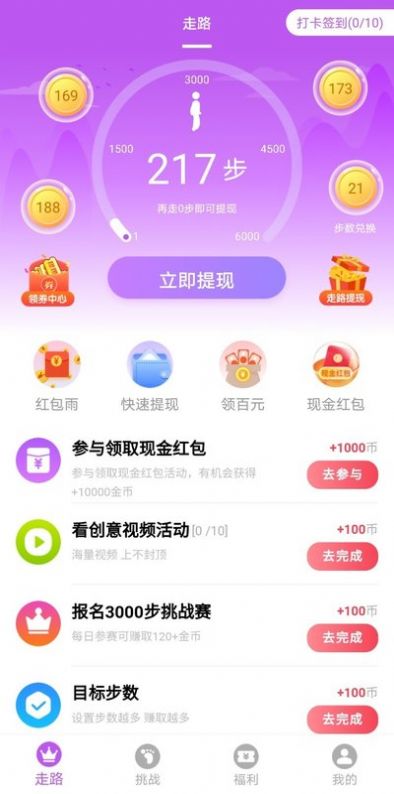 溜达走路78官方版软件截图