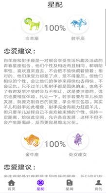 不科学星座官方版软件截图