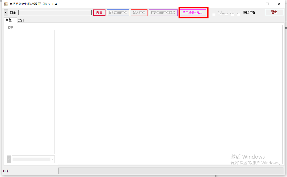 鬼谷八荒角色转移存档修改器最新版游戏截图