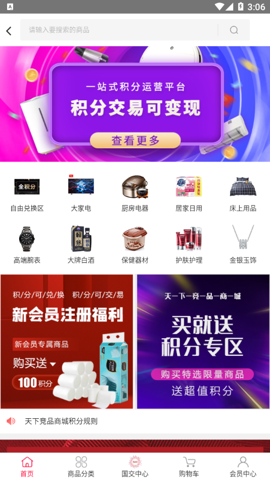 天下竞品官方版软件截图