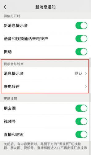 微信更新后支持更改来电铃声？拿来吧你！