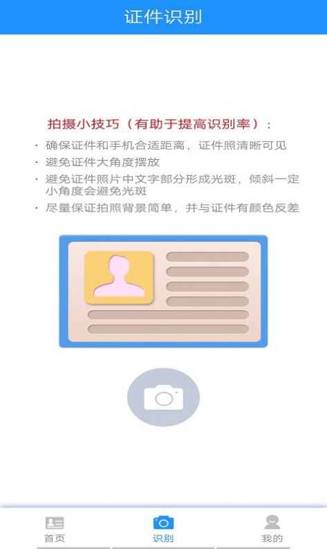 墨墨证件识别官方版软件截图