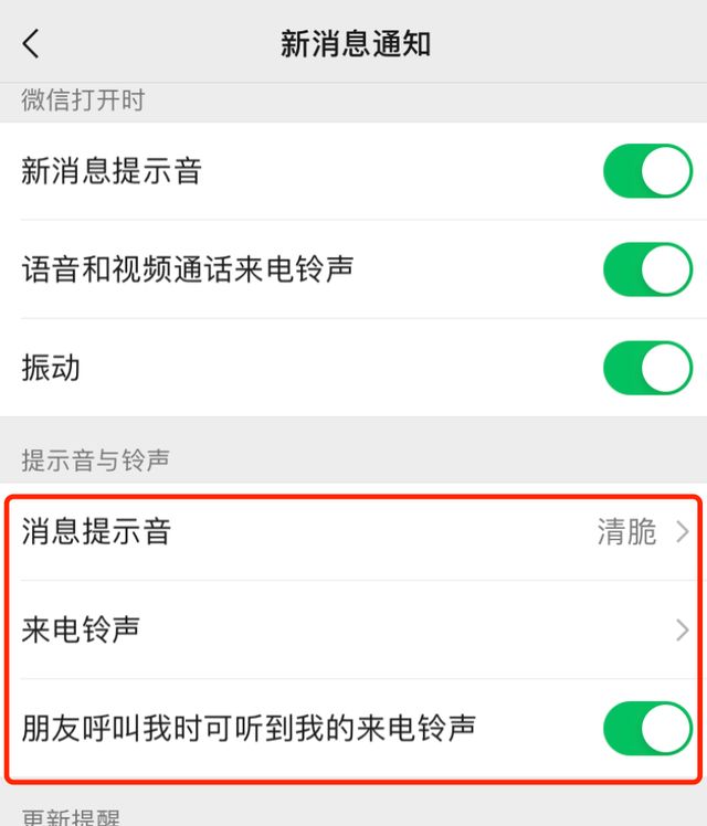 微信好友专属来电铃声怎么设置？8.0.8版本好友专属铃声设置教程[多图]图片3