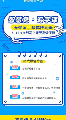 智慧兔写字课安卓版软件截图