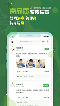 校轻松官方版软件截图