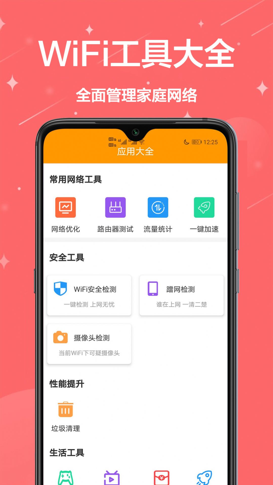 生活助理官方版软件截图