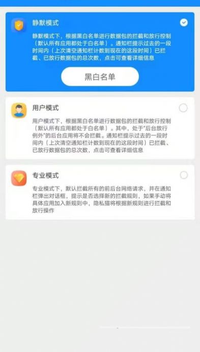 隐私猫官方版软件截图