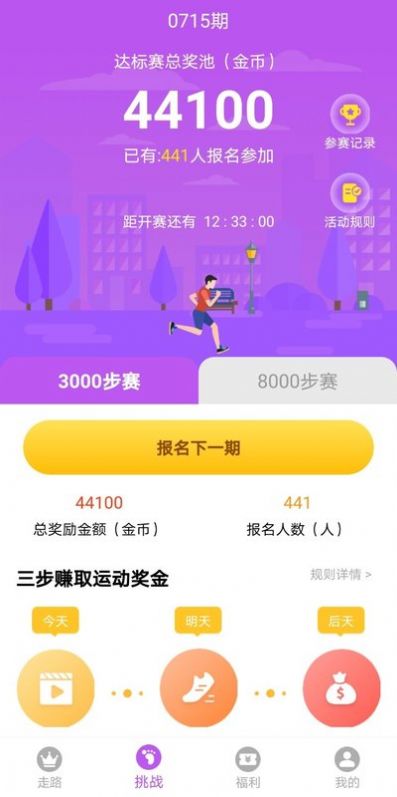 溜达走路78官方版截图