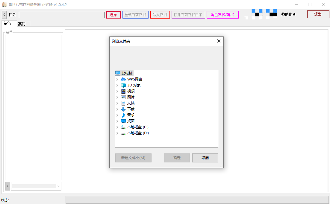 鬼谷八荒角色转移存档修改器最新版游戏截图