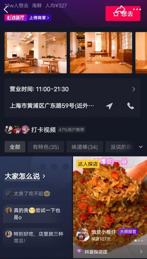 心动外卖软件官方版软件截图