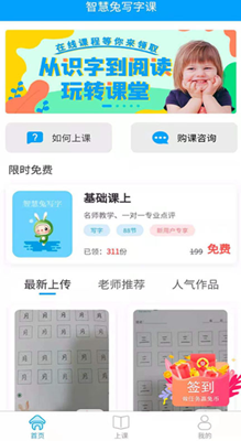 智慧兔写字课安卓版软件截图