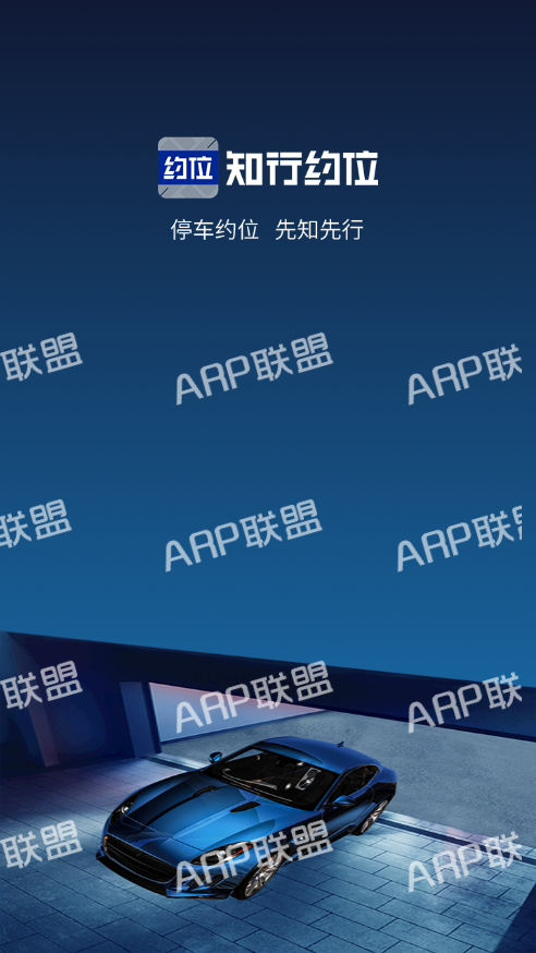 知行约位app软件截图