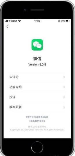 微信8.0.8版本官方版截图