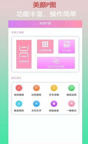 口袋美颜P图官方版软件截图