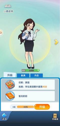 全民学霸老师系统攻略