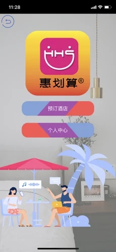 惠划算同城官方版截图