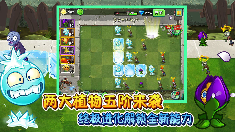 植物大战僵尸22.7.1破解版截图