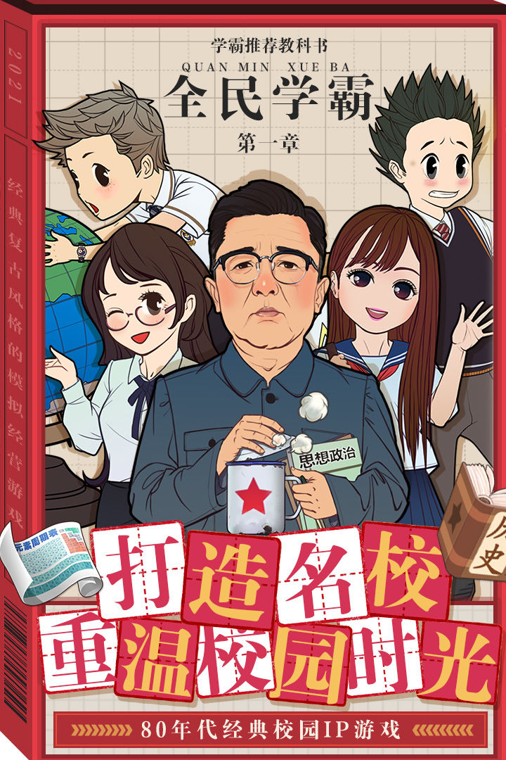 全民学霸无限钻石版截图