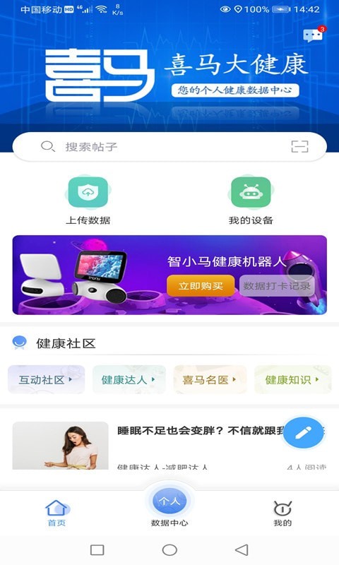 喜马大健康官方版软件截图