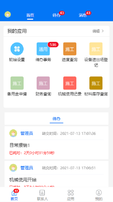 华悦智能官方版软件截图