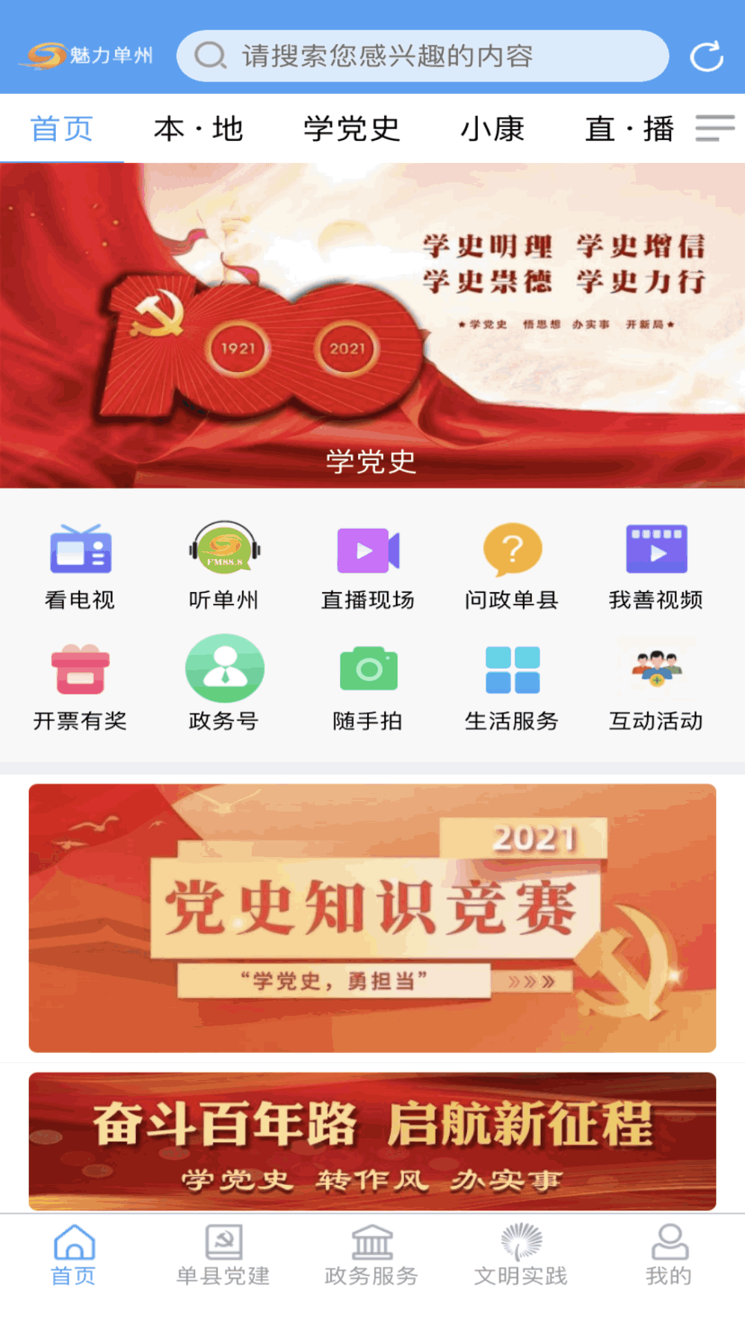 魅力单州安卓版软件截图