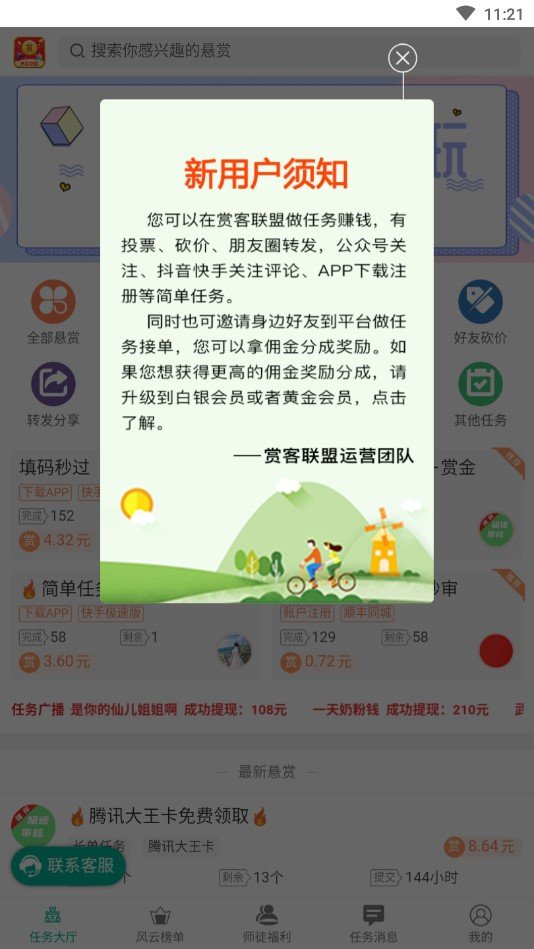 隐微赚客app软件截图