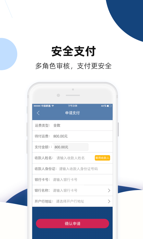 PT货主版官方版软件截图