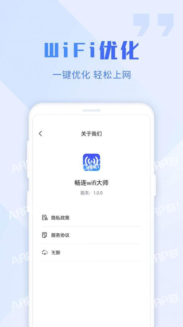 畅连wifi大师官方版软件截图