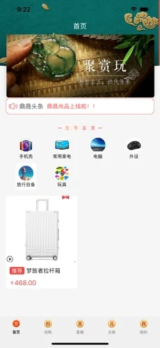 鼎盛尚品官方版软件截图