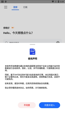 搜磁器1.0.3最新版截图