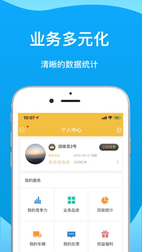 废品管家官方版软件截图