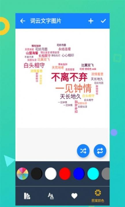 词云文字图片官方版软件截图