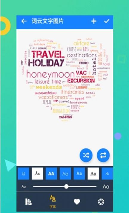 词云文字图片官方版软件截图
