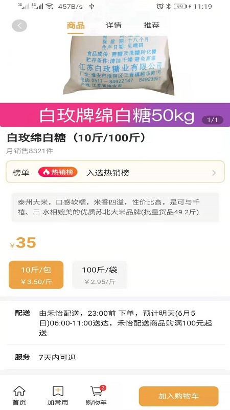 禾饴商城安卓版软件截图