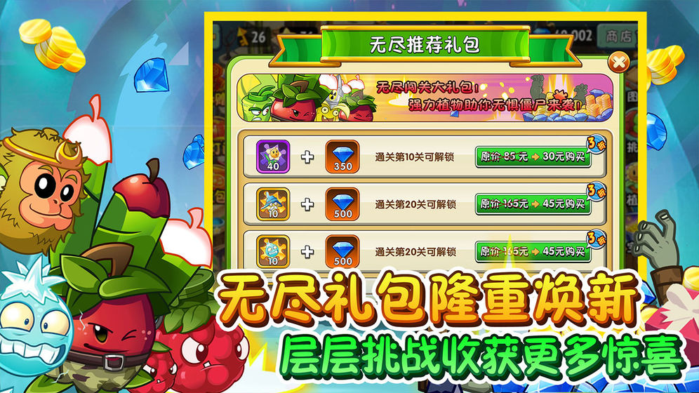 植物大战僵尸22.7.1破解版游戏截图