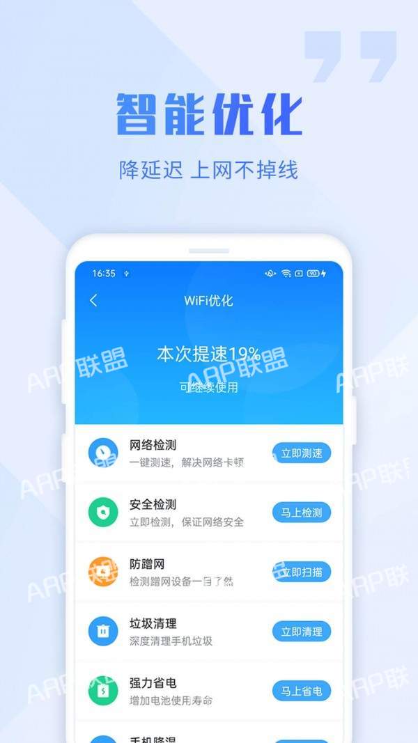 畅连wifi大师官方版软件截图