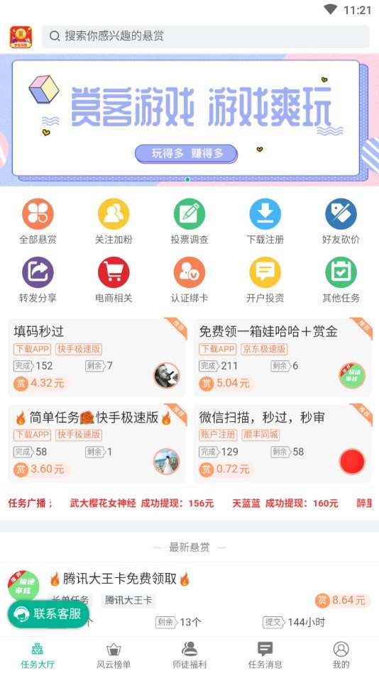 隐微赚客app软件截图