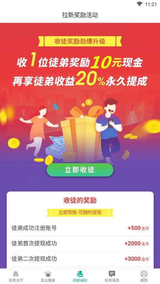 隐微赚客app软件截图