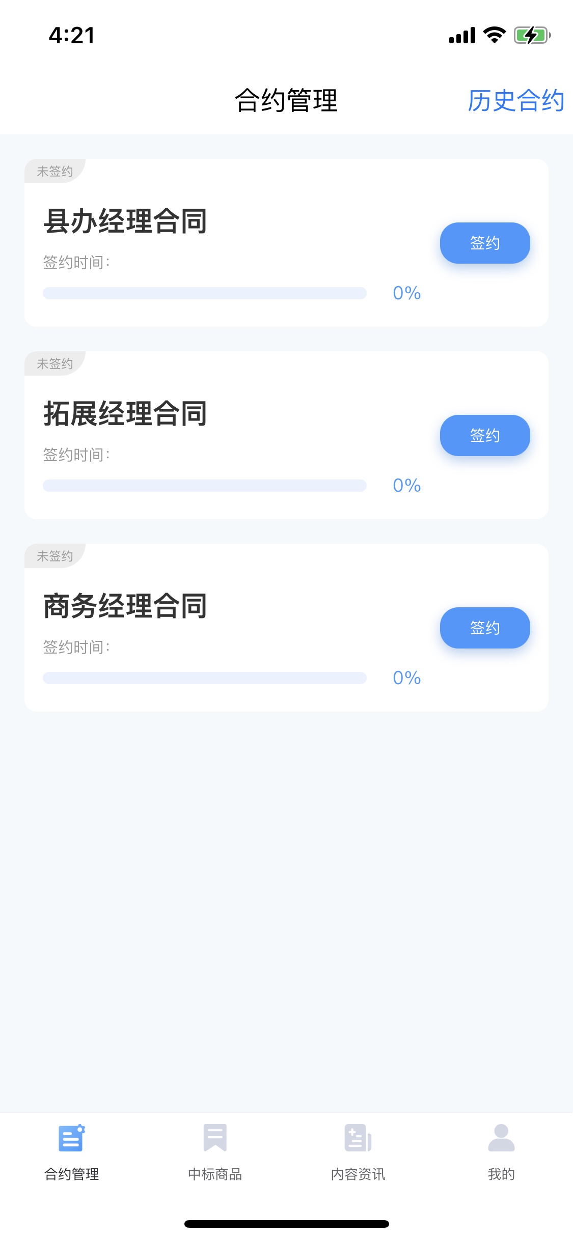 墨鱼职连苹果版截图