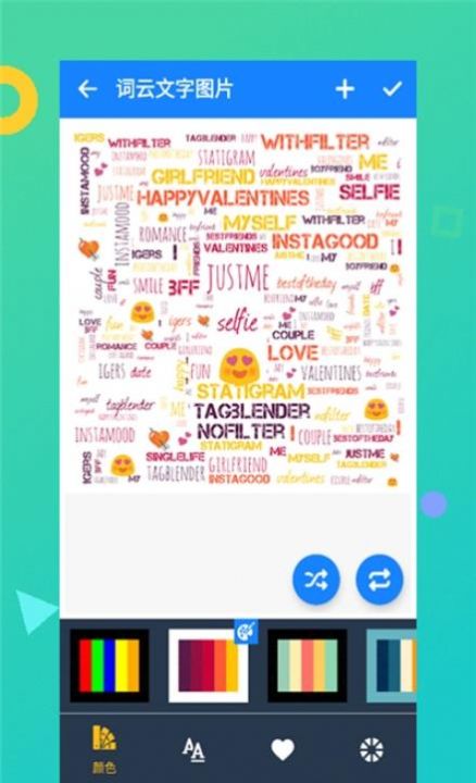 词云文字图片官方版软件截图