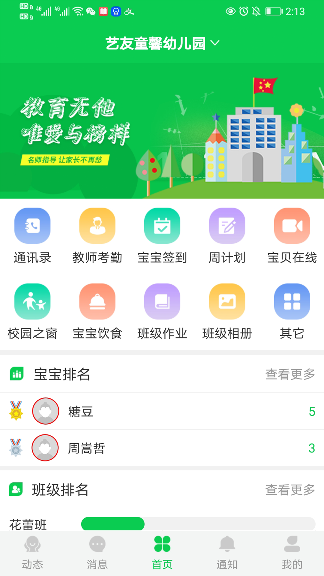 育荷官方版截图