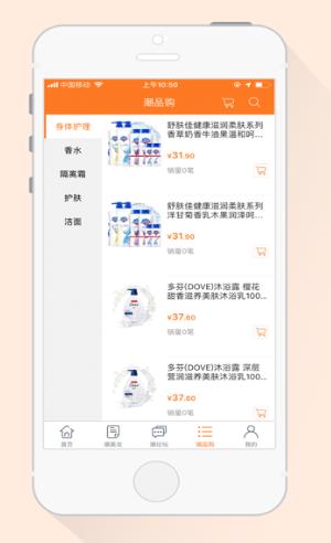 潮品购物官方版软件截图