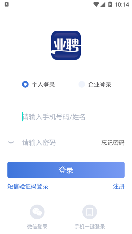 业聘官方版截图